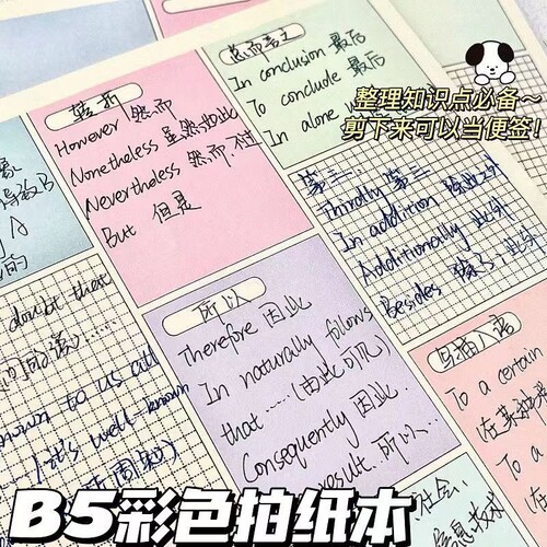 韩国ins风B5拍纸本ahora不规则高颜值便签本学生学习纸留言记事本