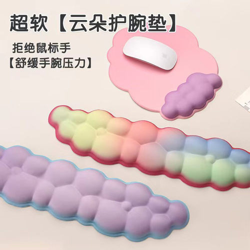 WZZZTY彩色云朵护腕鼠标垫记忆棉键盘手托办公打字掌托高颜值腕托