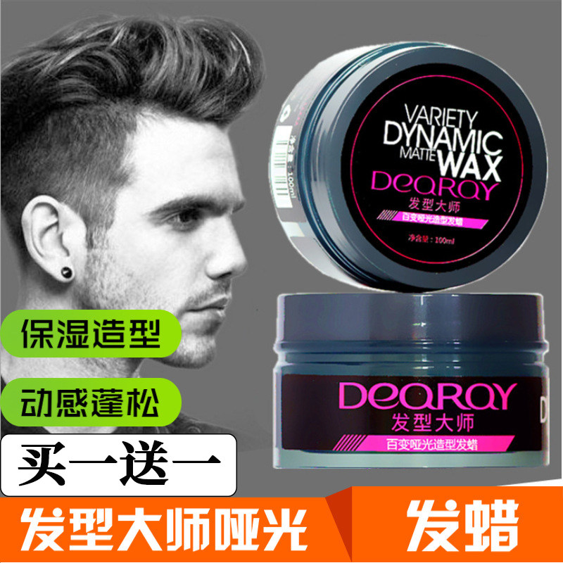 发型大师百变哑光造型发蜡保湿动感蓬松自然定型水晶发泥碎发神器