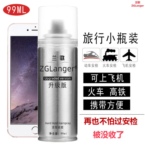 ZGLanger小瓶发胶兰歌定型喷雾坐飞机高铁过安检99毫升迷你旅行装