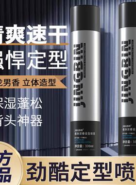 发胶定型喷雾特硬速干胶理发店持久清香强力造型保湿蓬松男女通用