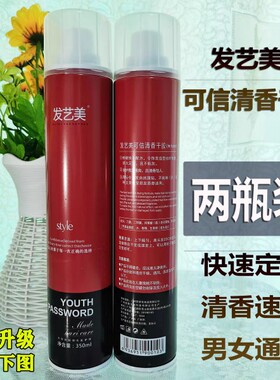 发艺美可信清香L5干胶瞬间定型喷雾FYM男女结婚表演盘发造型发胶