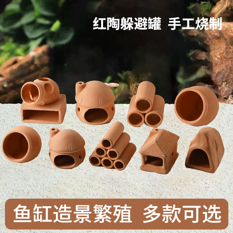 鱼缸躲避屋繁殖躲避罐陶罐迷你鹦鹉慈鲷虾屋虾窝斗鱼产卵造景瓷罐
