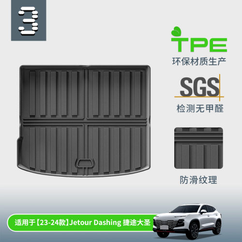 适用于23-24款奇瑞Jetour Dashing捷途大圣汽车脚垫TPE脚垫尾箱垫