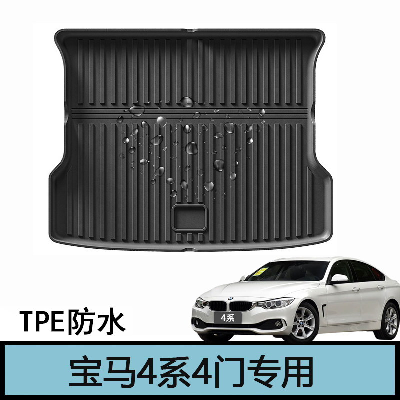 老款宝马4系420i 430i 428i四门GC橡胶F36后备箱垫435i防水尾箱垫