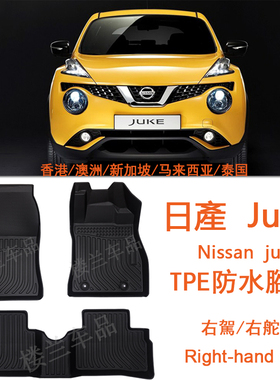 右呔日产juke R尼桑Nissan橡胶TPE脚垫右肽改装NISMO地毯NOTE右舵