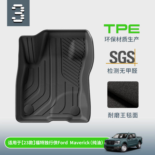 适用于23款福特独行侠Ford Maverick纯油汽车脚垫TPE脚垫外贸