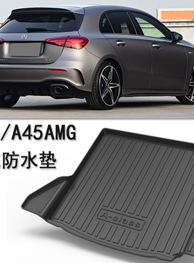 W177奔驰A级两厢A45 A35AMG橡胶TPE后备箱垫A250 A220d尾箱垫防水