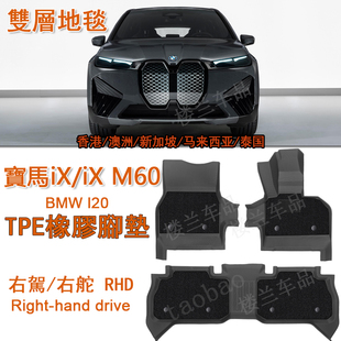 专用宝马IX M50橡胶TPE脚垫430i右舵地毯G26右呔配件M60后备箱垫