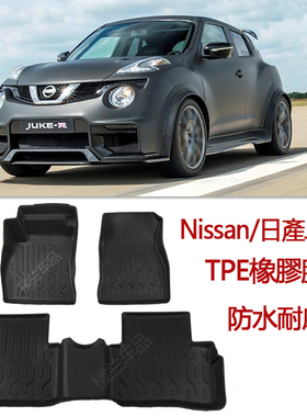 用于Nissan日产juke橡胶TPE脚垫 防水 脚踏地毯 尼桑JUKE改装配件