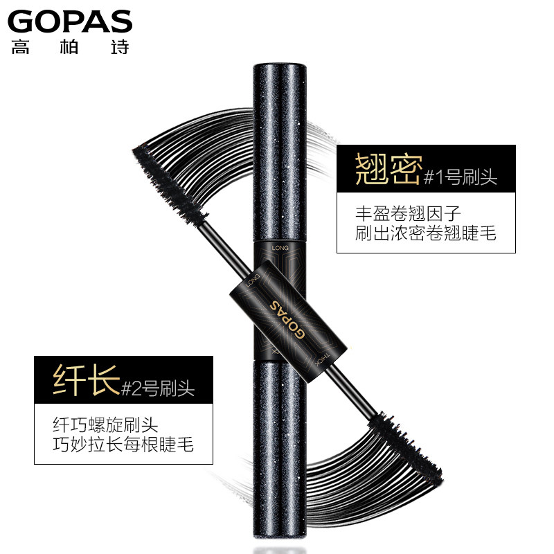 买一送一 高柏诗百变睫毛膏魔法双头防水防晕染纤长浓密卷翘正品
