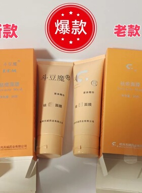 【杭州天诚药业】斗豆魔DDM祛痘面膜归白祛痘面膜草本精华药膜盒