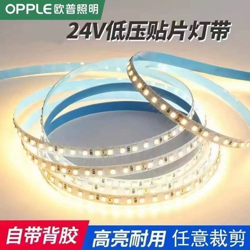 欧普24V自粘贴片LED灯带高亮