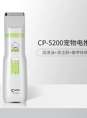 科德士CP5200磨甲器局部修毛器剪毛器电推剪CODOS宠物剪宠物狗