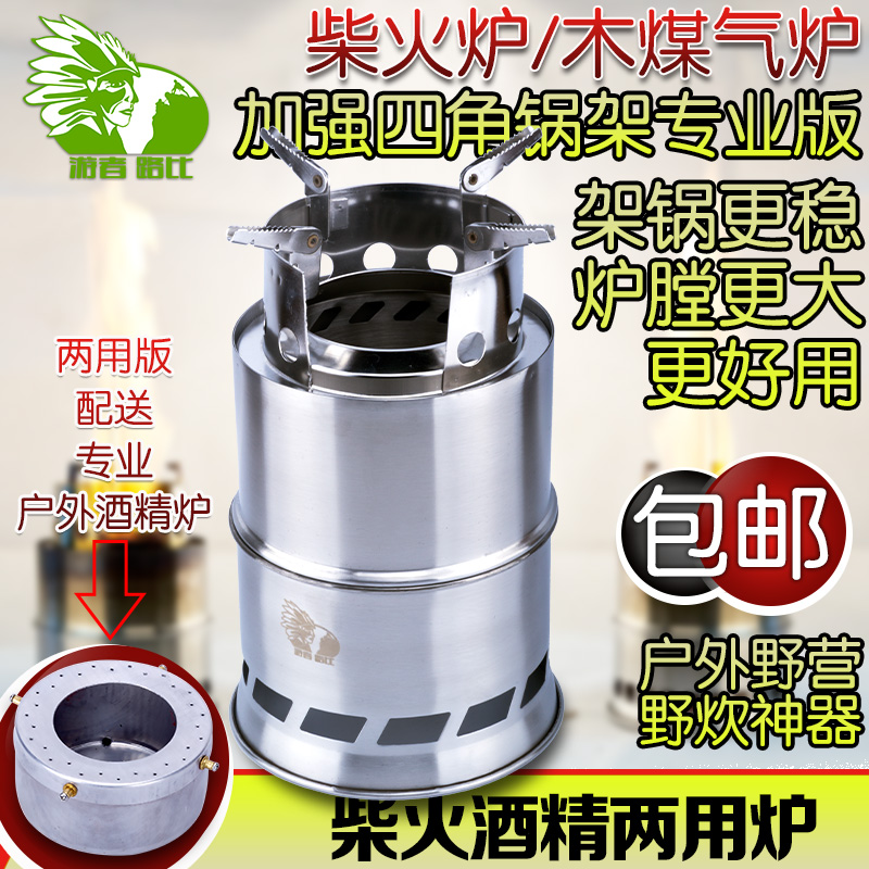 遊者戶外柴火爐便攜爐頭防風木柴爐子酒精爐氣化爐野炊野餐爐具在類目 戶外/登山/野營/旅行用品, 爐具/餐具/野餐燒烤用品, 野餐爐具中 - 來自Buy2taobao.com提供專業的淘寶代購服務