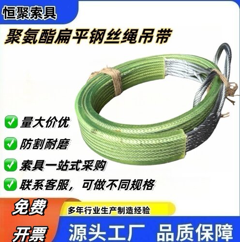 扁平钢丝绳吊带钢板吊带工厂直销
