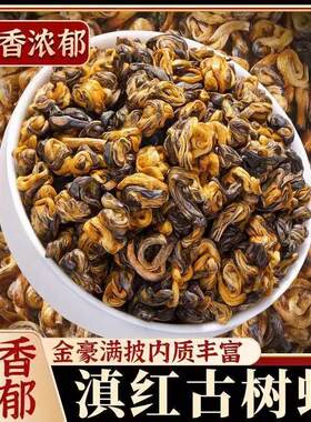 新茶特级云南凤庆滇红茶金螺茶叶
