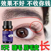 眼睫毛增长液男女正品 官网眉毛生长液浓密营养快速卷翘精华液官方
