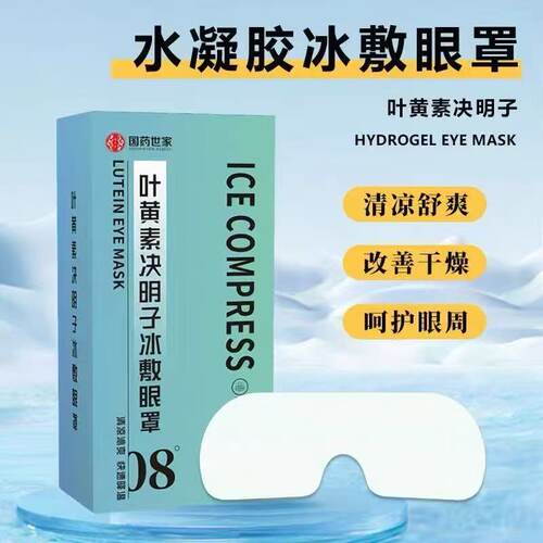 蕲久堂叶黄素决明子冰敷护眼贴