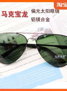包邮新款铝合金马克宝龙太阳眼镜