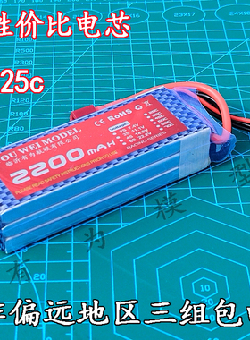 航模动力锂电池3S/11.1V 2200毫安1800ma 25C苏27 胜红牌虎牌