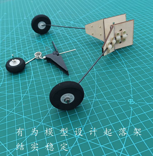 模型模型魔术板特技飞机起落架