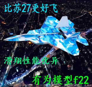 F22猛禽战斗机固定翼kt板机 耐摔板 电动遥控航模固定翼航模飞机