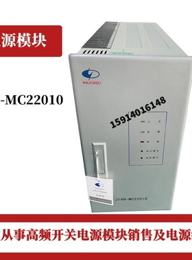 直流屏充电模块JIAN-MC22005 JIAN-MC22007 JIAN-MC22010厂家直销