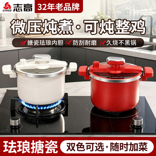 志高珐琅搪瓷微压汤锅不粘大容量