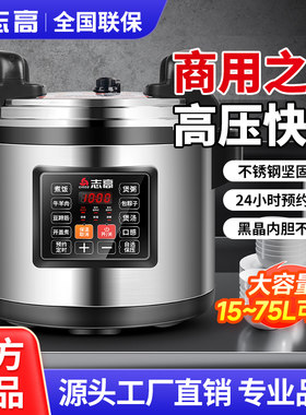 志高电压力锅商用大容量超特大官方正品家用电饭煲15L-40升高压锅