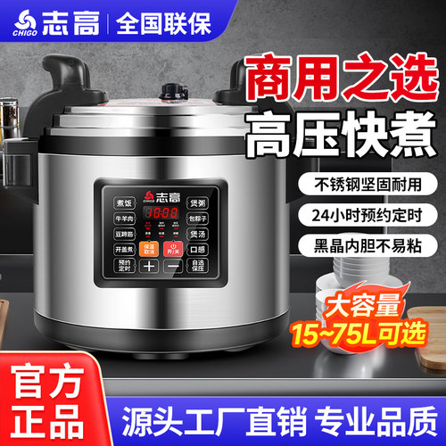 志高电压力锅商用大容量超特大官方正品家用电饭煲15L-40升高压锅