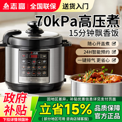 [政府换新补贴]志高家用电压力锅