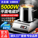 志高商用电磁炉5000W平面大功率酒店电炉灶饭店定时商业电炒炉5KW