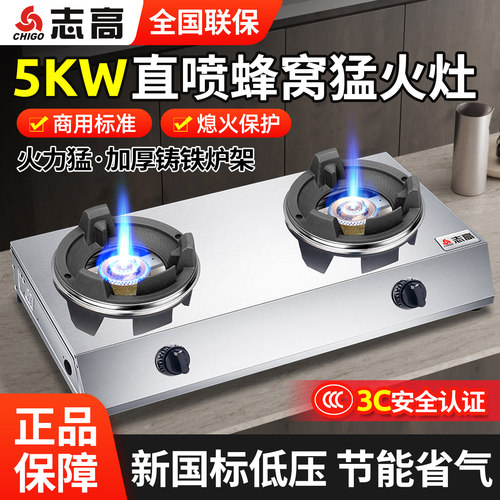 志高煤气灶双灶猛火燃气灶大火力不锈钢带熄火保护商用液化气台式