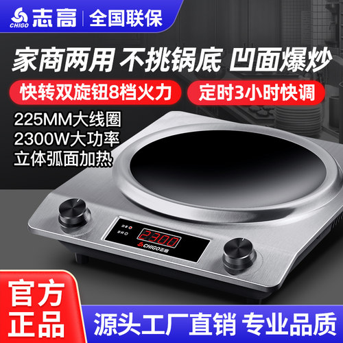 志高电磁炉家用套装凹面智能爆炒
