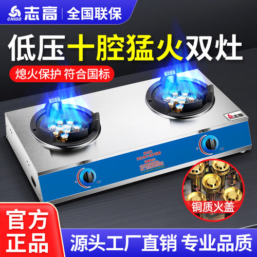 志高商用猛火双灶燃气灶熄保节能
