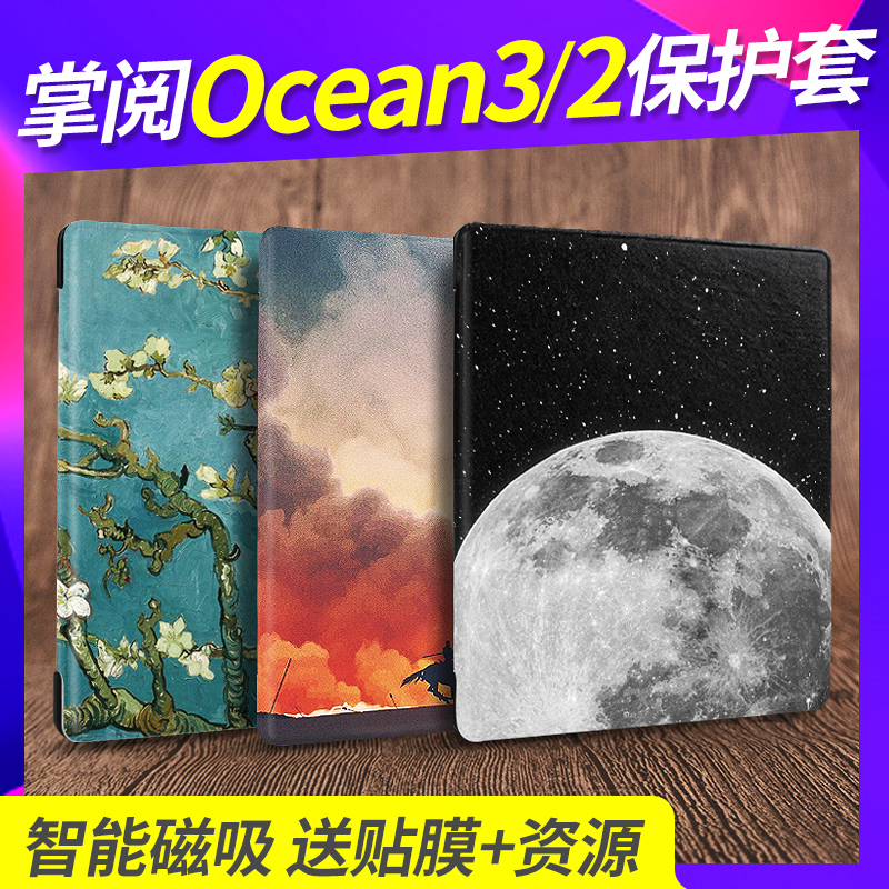 掌阅Ocean3保护套官方款高清印刷