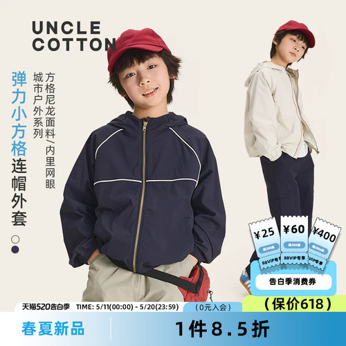 【男童弹力小方格外套】棉叔叔春夏新品户外内里网眼时尚上衣男童