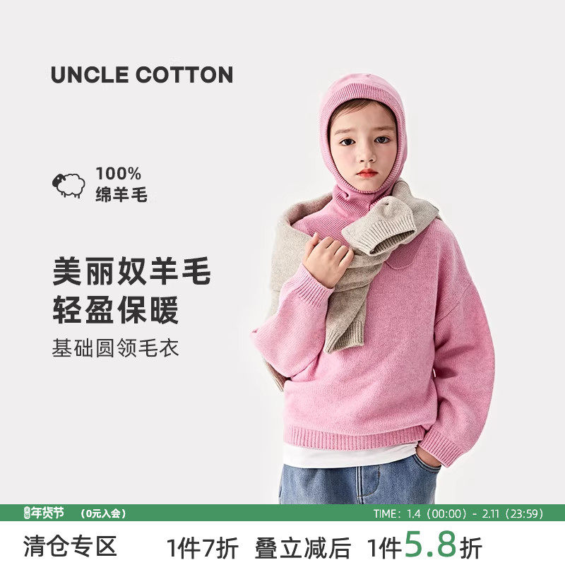 棉叔叔圆领厚款100%全羊毛男童女童套头秋冬新款上衣儿童羊毛衫,童装/婴儿装/亲子装,毛衣/针织衫,淘宝优惠券,粉丝福利购,淘宝优惠卷