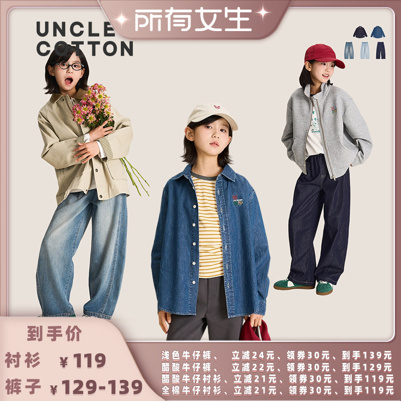 【所有女生直播间好物复购】棉叔叔儿童秋季牛仔裤香蕉裤牛仔衬衫图片