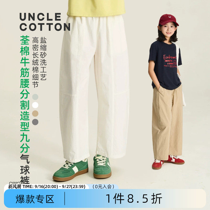 棉叔叔儿童纯棉九分气球裤图片