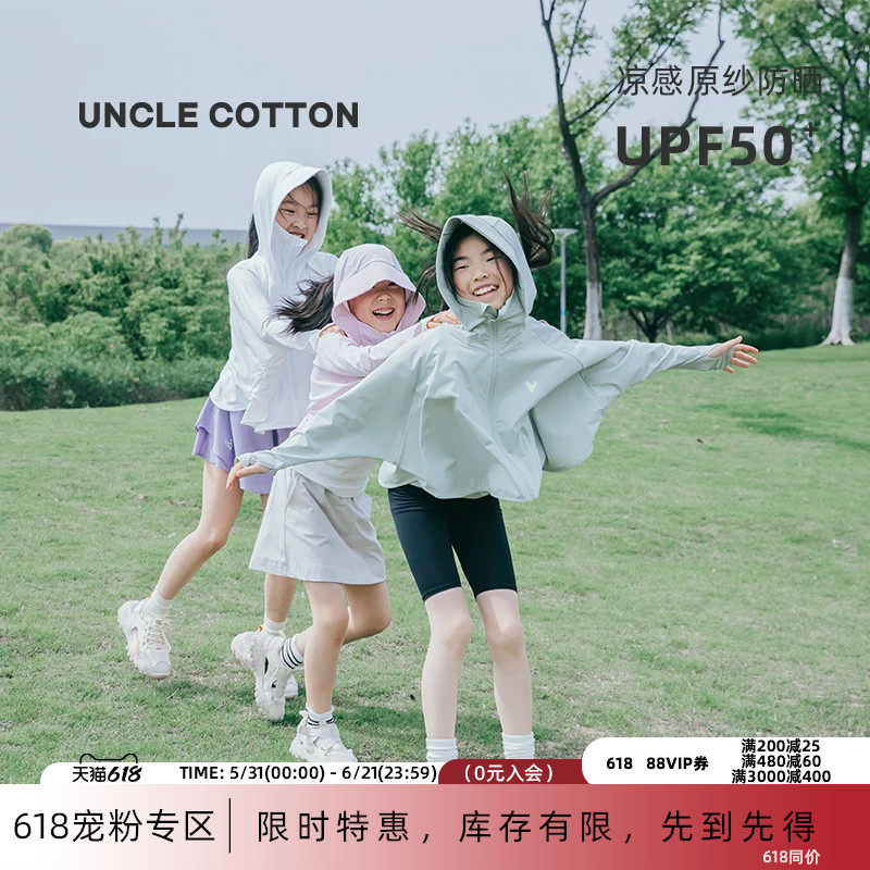 【幼儿园可穿】棉叔叔女童斗篷防晒服凉感伞状宽松亲子款防晒衣