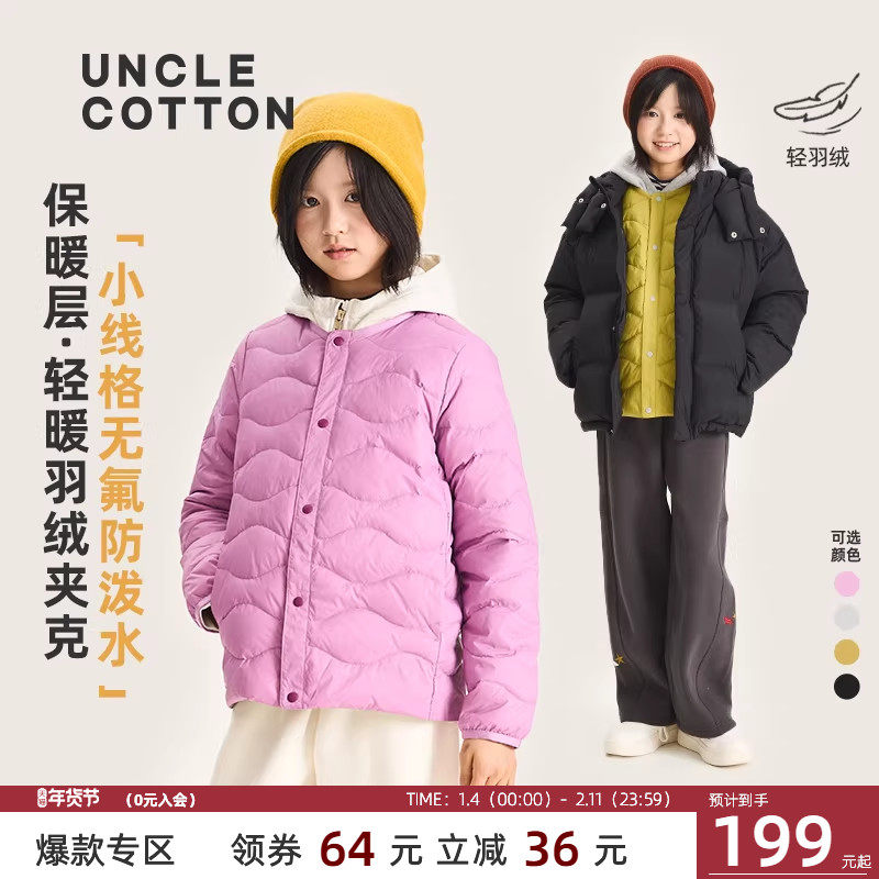 【无氟防寒内搭羽绒内胆】棉叔叔女童白鸭绒可外穿羽绒服上衣男童,童装/婴儿装/亲子装,羽绒服,淘宝优惠券,粉丝福利购,淘宝优惠卷