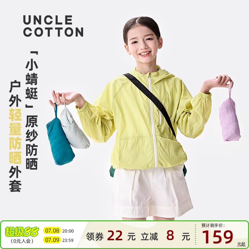 户外便携微皱感轻薄凉感防晒外套