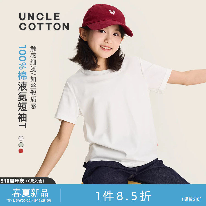 【液氨亲子款短袖T】棉叔叔女童夏季新品纯棉简约宽松短袖T恤男童