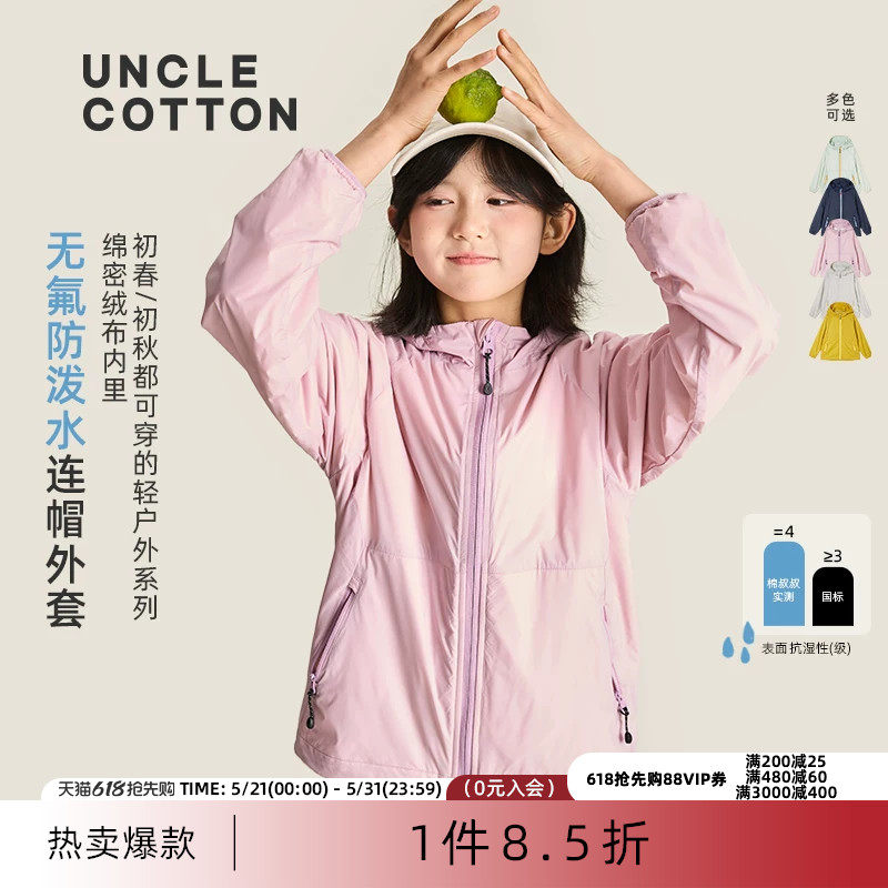【无氟防泼水外套】棉叔叔男童春季新款连帽夹克女童舒适内胆外套