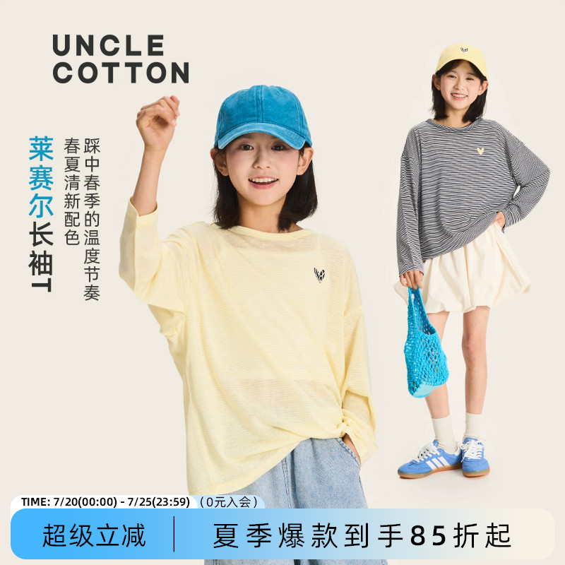【天丝廓形T罩衫】棉叔叔女童春夏宽松条纹防晒长袖T恤轻薄罩衫