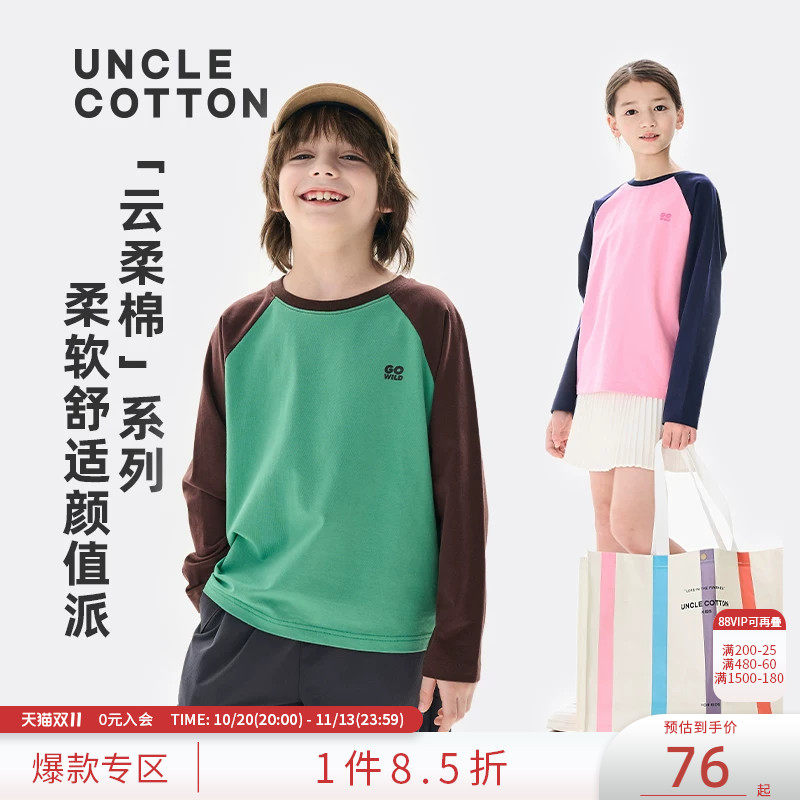 棉叔叔撞色插肩袖圆领长袖T恤