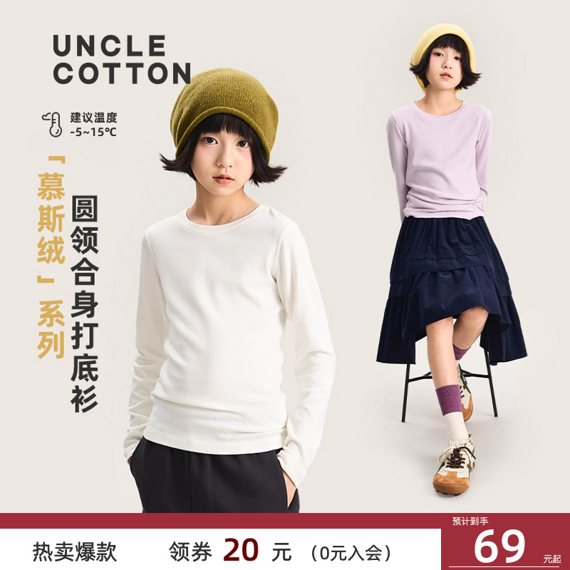 棉叔叔男童女童轻暖慕斯绒打底衫