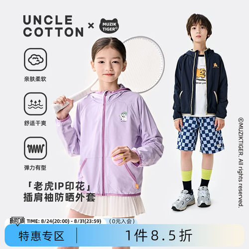 小老虎联名印花原纱防晒高弹外套